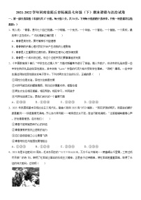 2021-2022学年河南省商丘市柘城县七年级（下）期末道德与法治试卷  word，解析版