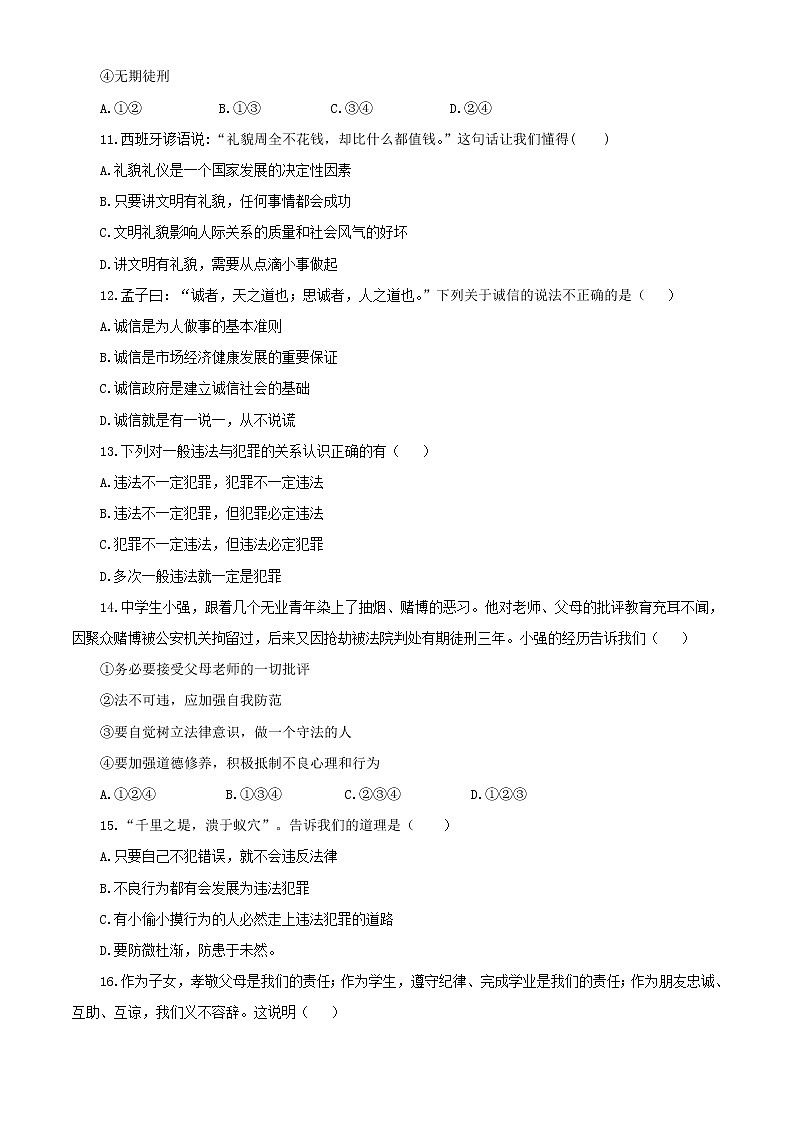 2022-2023学年度上学期道德与法治八年级上册期末试卷第3页