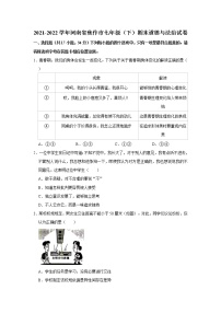 2021-2022学年河南省焦作市七年级（下）期末道德与法治试卷  word，解析版