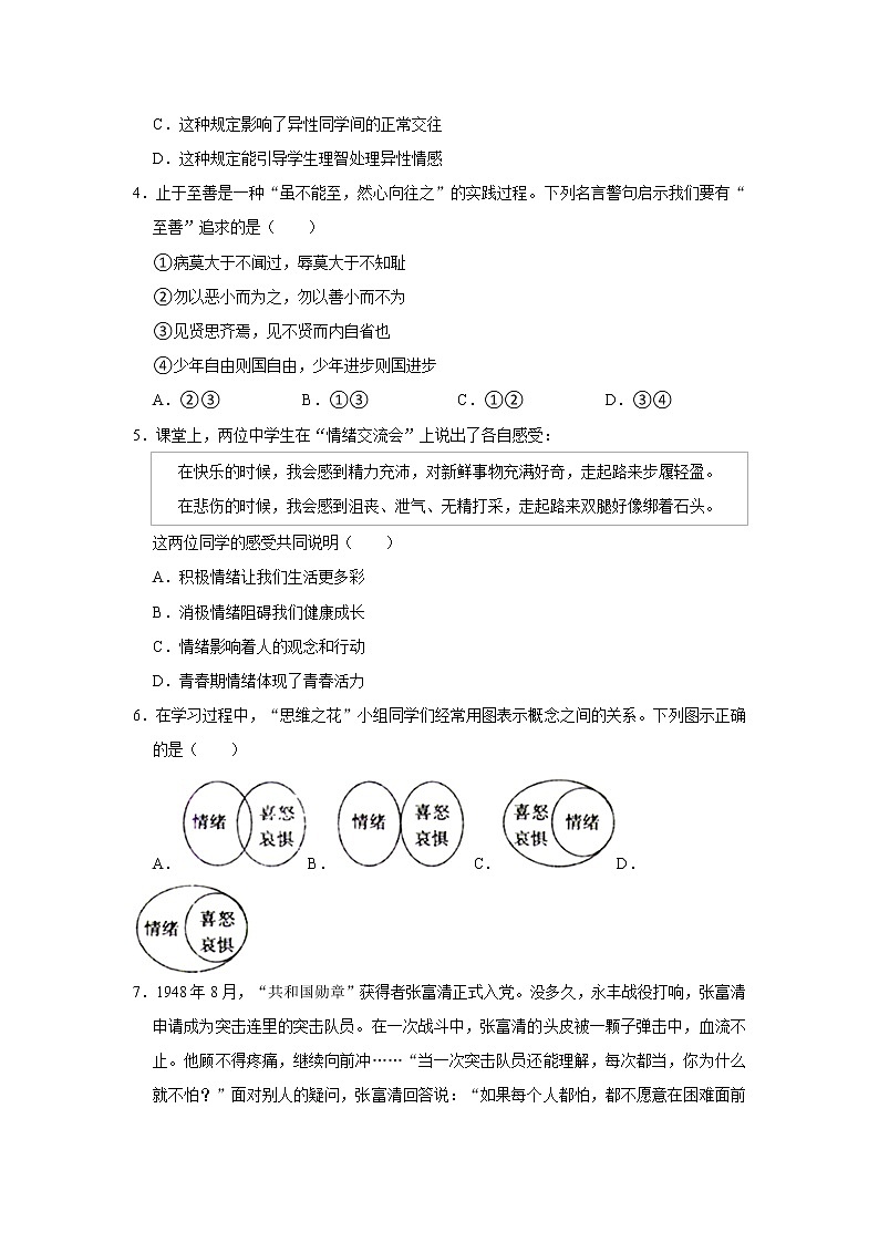 2021-2022学年河南省焦作市七年级（下）期末道德与法治试卷  word，解析版02