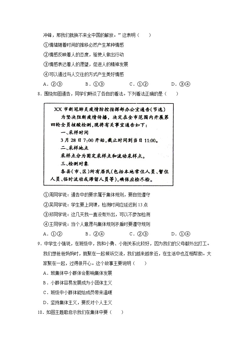 2021-2022学年河南省焦作市七年级（下）期末道德与法治试卷  word，解析版03