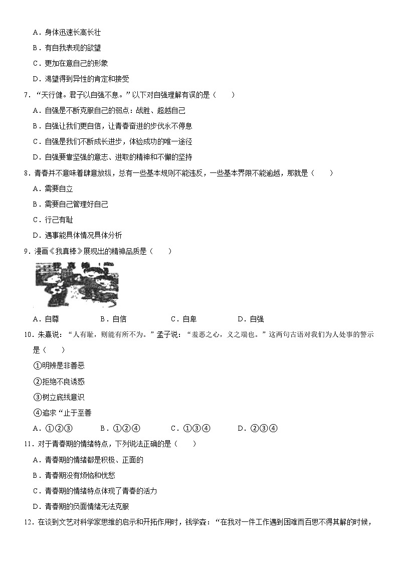 2021-2022学年辽宁省沈阳市法库县七年级（下）期末道德与法治试卷  word，解析版02