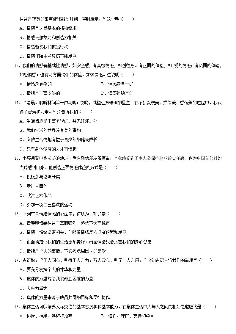2021-2022学年辽宁省沈阳市法库县七年级（下）期末道德与法治试卷  word，解析版03