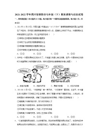 2021-2022学年四川省德阳市七年级（下）期末道德与法治试卷  word，解析版