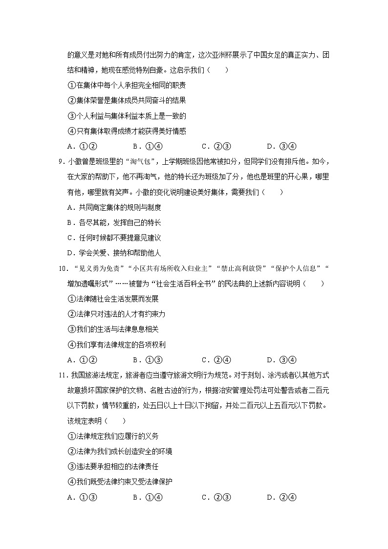 2021-2022学年四川省德阳市七年级（下）期末道德与法治试卷  word，解析版第3页