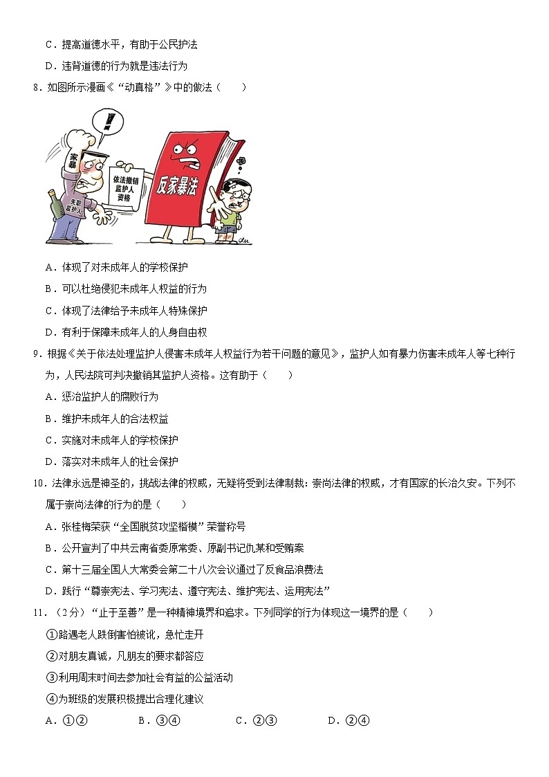 2021-2022学年吉林省长春市净月高新区七年级（下）期末道德与法治试卷  word，解析版02