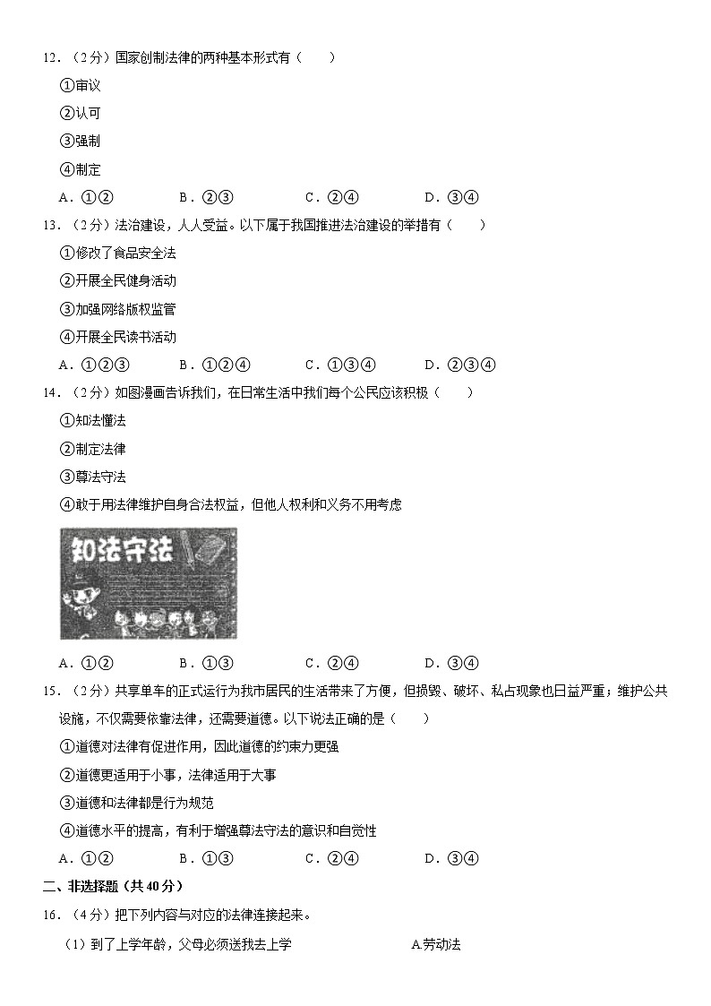2021-2022学年吉林省长春市净月高新区七年级（下）期末道德与法治试卷  word，解析版03
