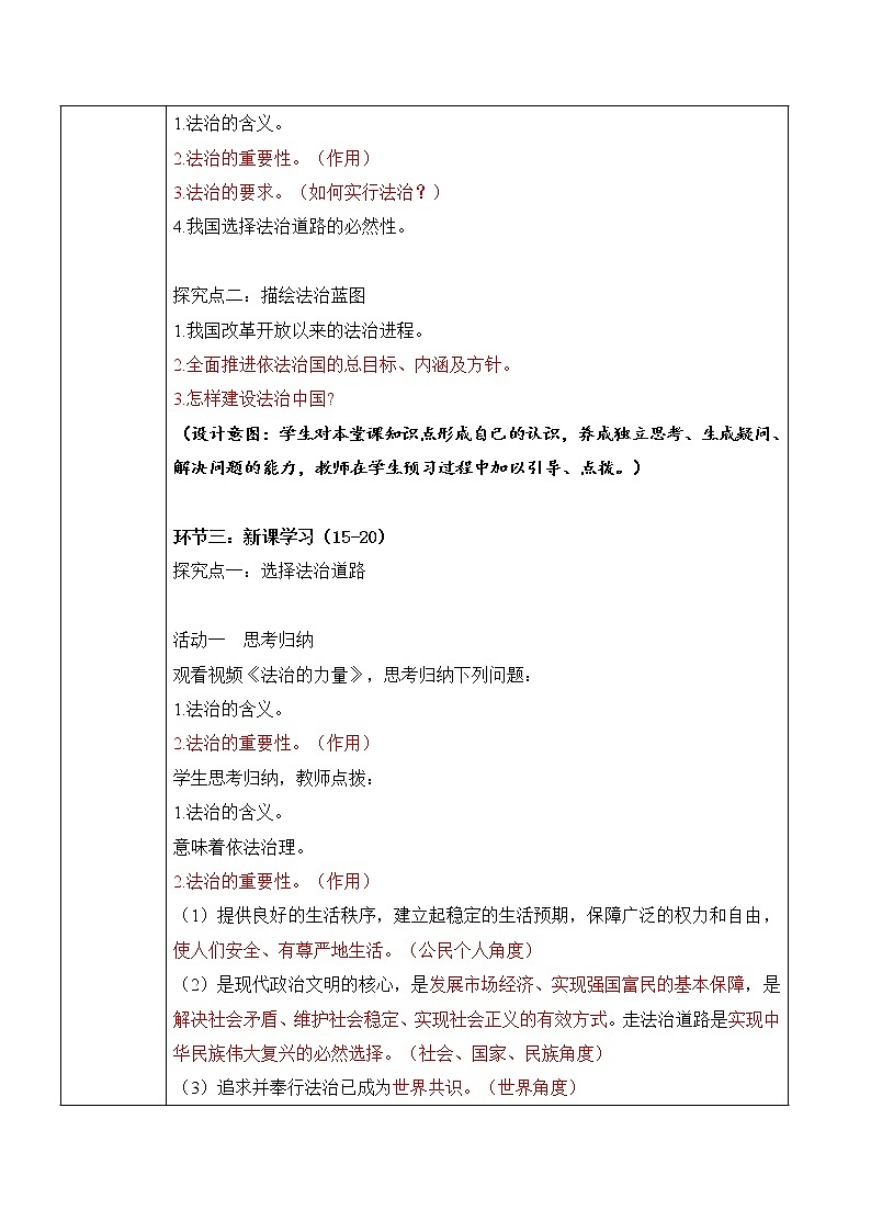 部编版道德与法治九上2.2.1《夯实法治基础》教学设计第2页
