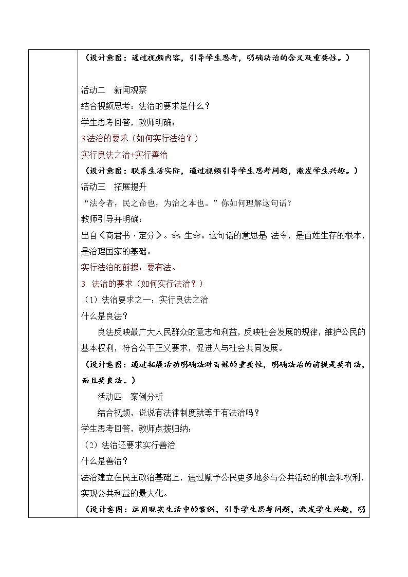 部编版道德与法治九上2.2.1《夯实法治基础》教学设计第3页