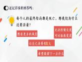 部編版  道德與法治《感受生命的意義》課件