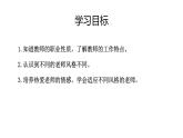 部編版  道德與法治《走近老師》課件