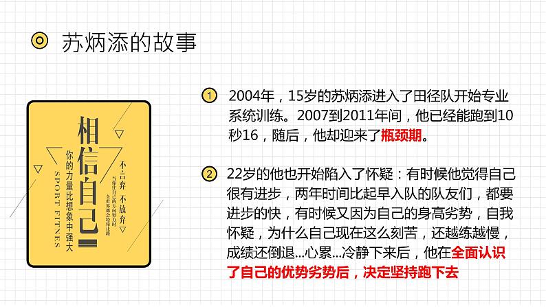 部编版  道德与法治《做更好的自己》课件第6页