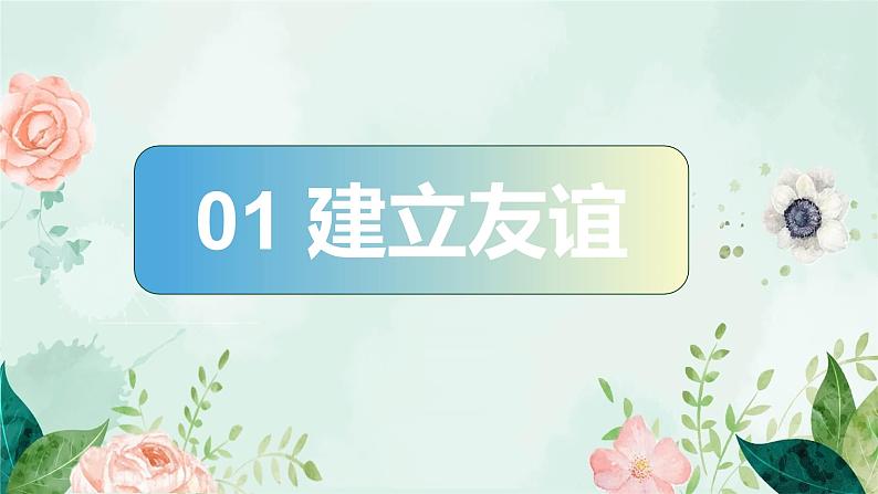 部编版 道德与法治《让友谊之树常青》课件06