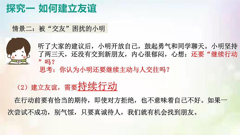 部编版 道德与法治《让友谊之树常青》课件08