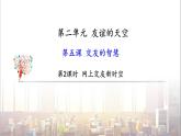 部編版 道德與法治《網(wǎng)上交友新時空》課件