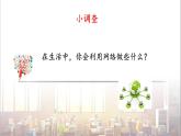 部編版 道德與法治《網(wǎng)上交友新時空》課件
