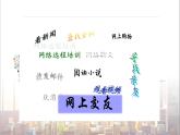 部編版 道德與法治《網(wǎng)上交友新時空》課件