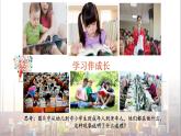 部編版 道德與法治《學(xué)習(xí)伴成長(zhǎng)》課件