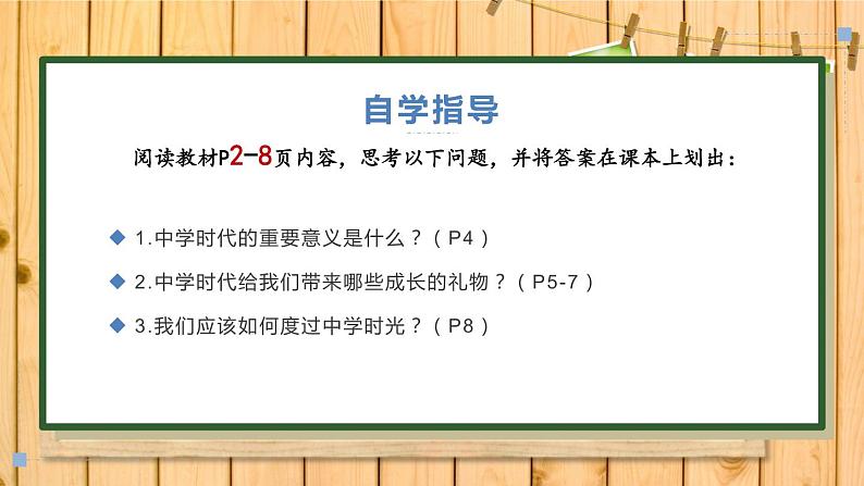 部编版   道德与法治 《中学序曲》课件02