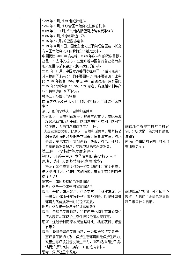 6.2共筑生命家园 课件+教案+练习（含素材）02