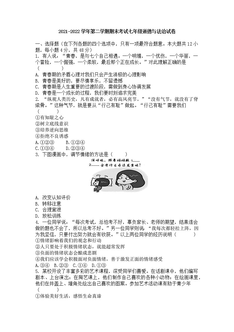 山东威海文登区2021-2022学年第二学期期末考试七年级道德与法治试卷第1页