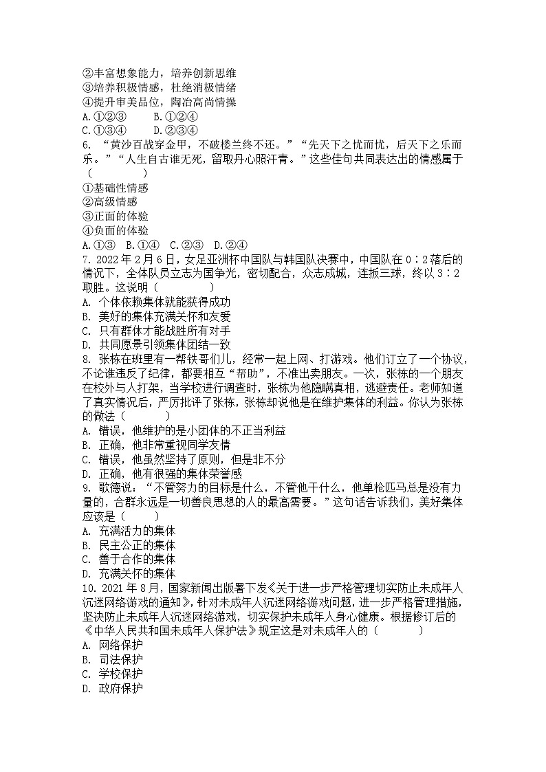 山东威海文登区2021-2022学年第二学期期末考试七年级道德与法治试卷第2页