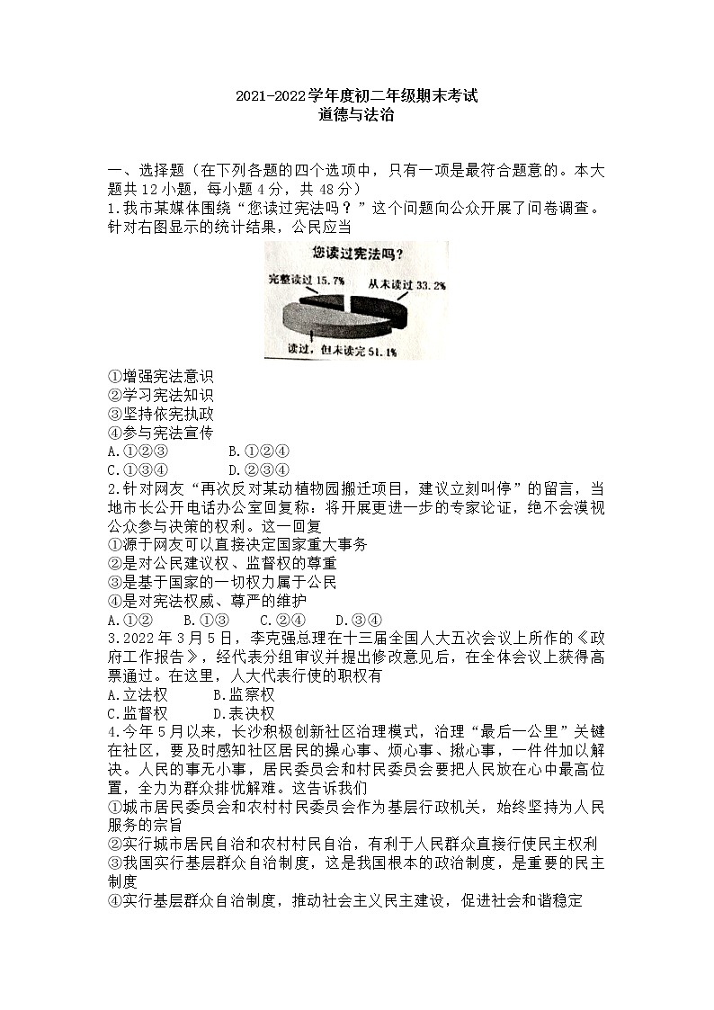 山东威海乳山2021-2022学年第二学期期末考试七年级道德与法治试卷第1页