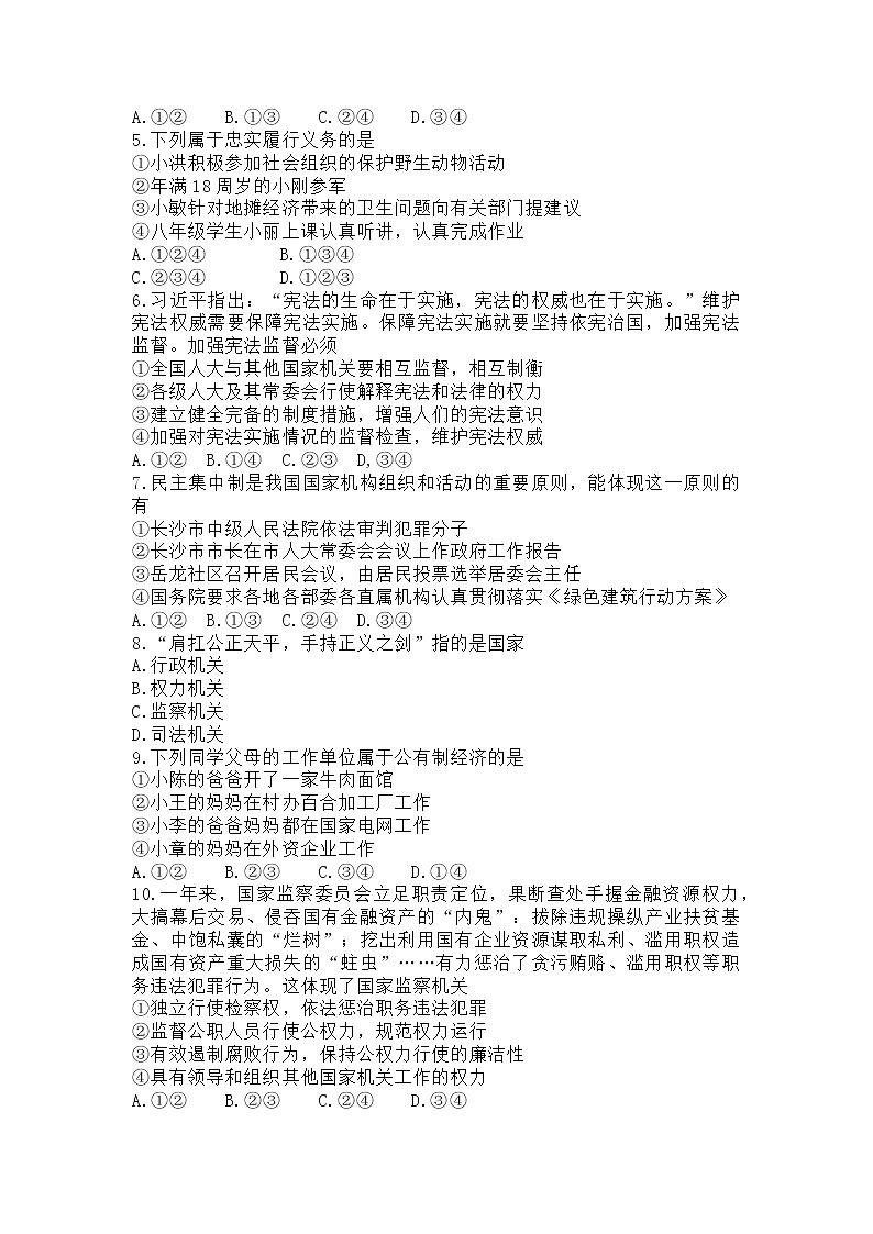 山东威海乳山2021-2022学年第二学期期末考试七年级道德与法治试卷第2页