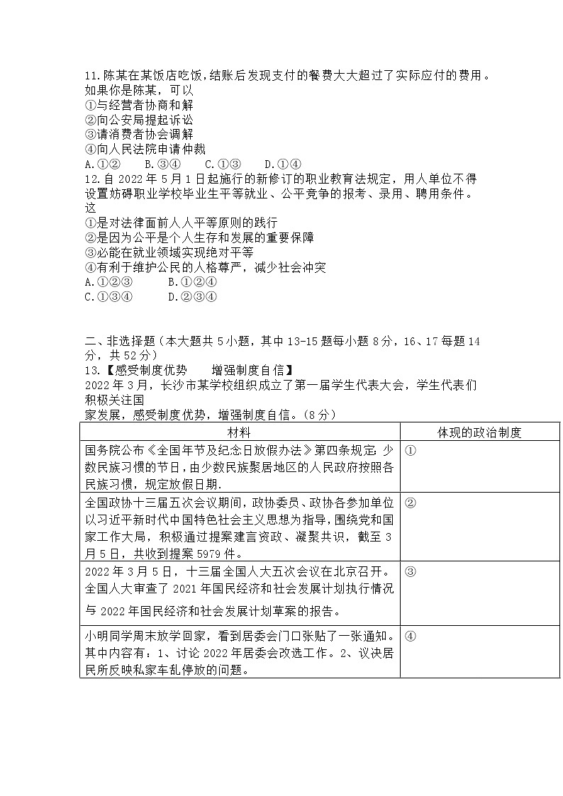 山东威海乳山2021-2022学年第二学期期末考试七年级道德与法治试卷第3页