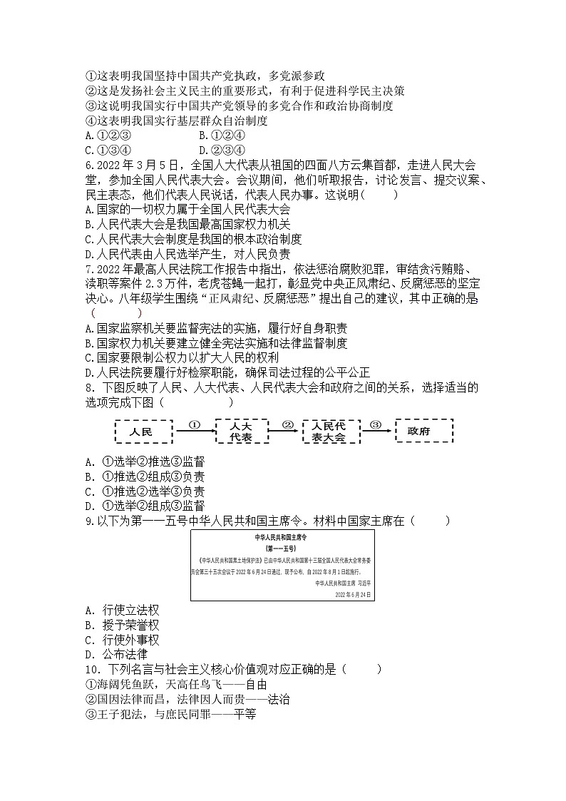 2021-2022学年第二学期期末考试8年级道德与法治试卷第2页