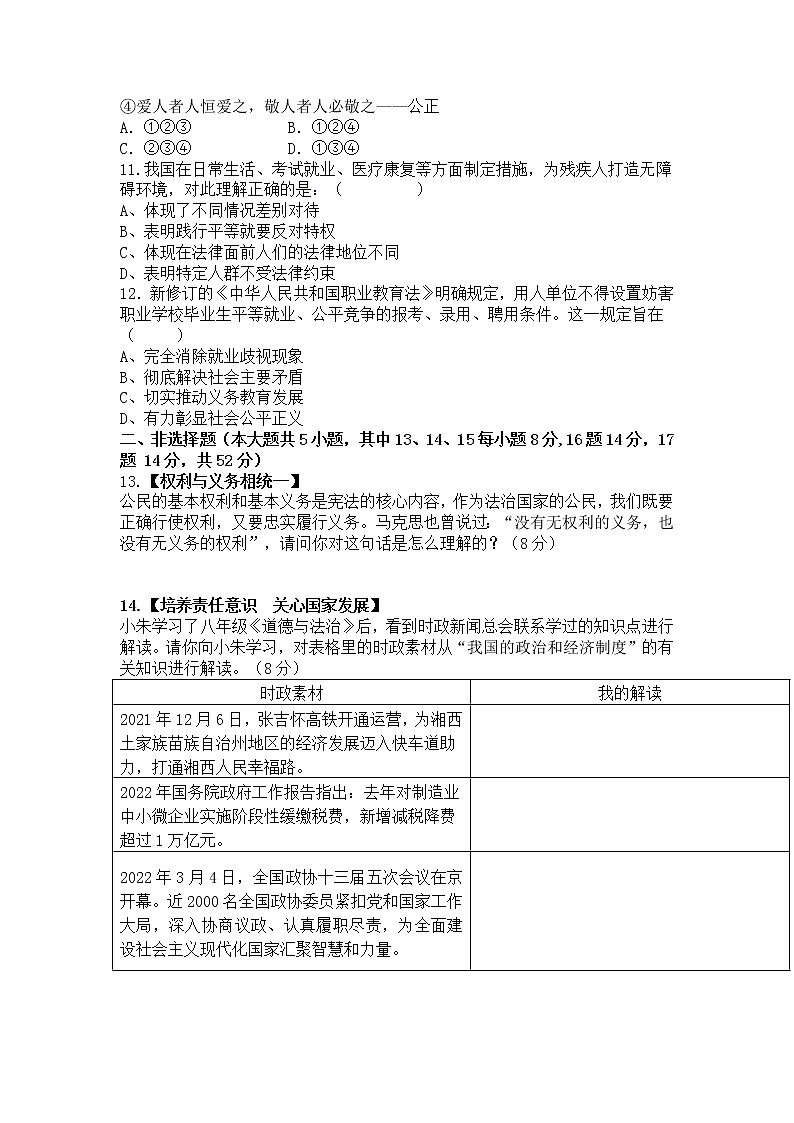 2021-2022学年第二学期期末考试8年级道德与法治试卷第3页