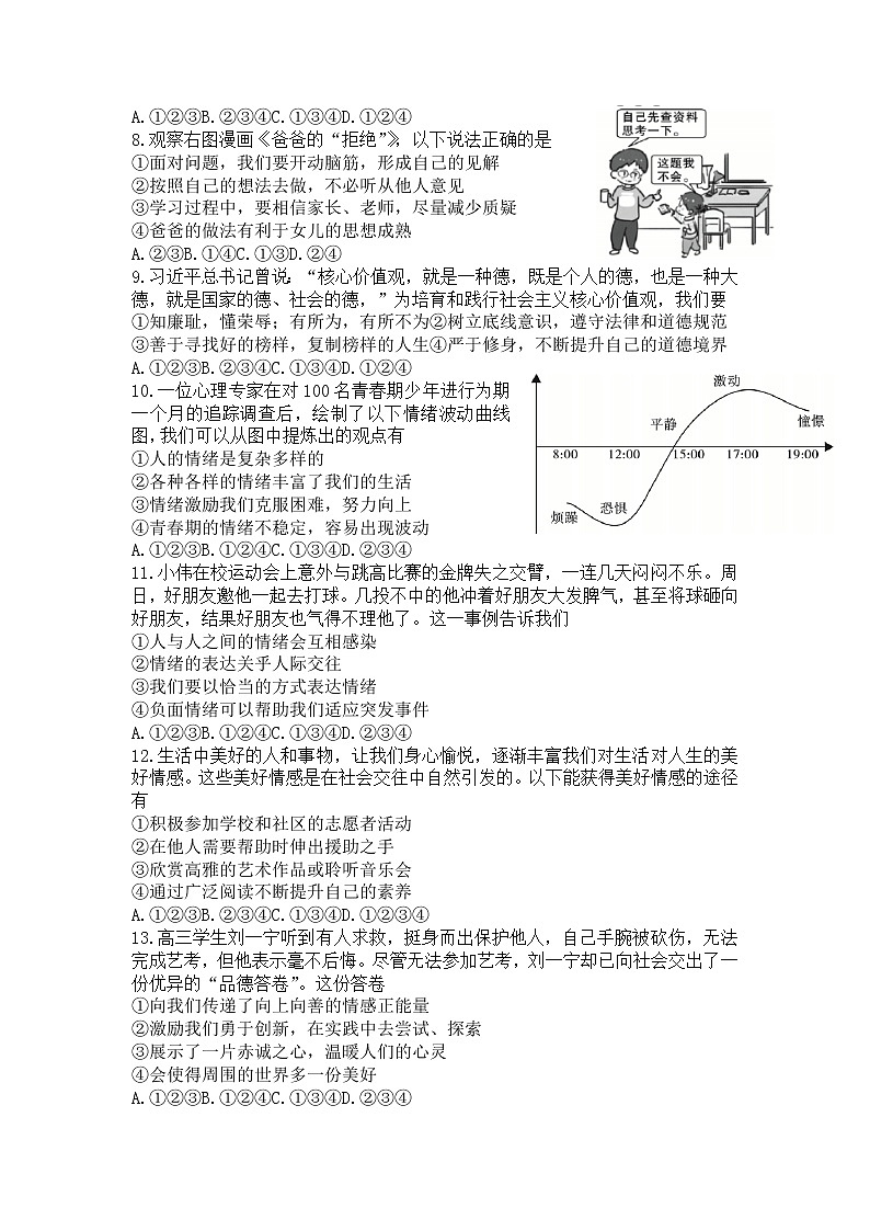 陕西省西安市蓝田县2021-2022学年七年级下学期期末质量检测道德与法治试题(word版含答案)第2页