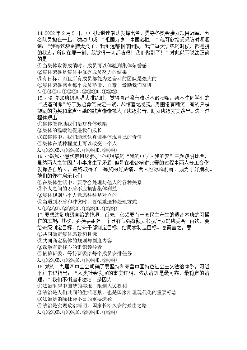 陕西省西安市蓝田县2021-2022学年七年级下学期期末质量检测道德与法治试题(word版含答案)第3页