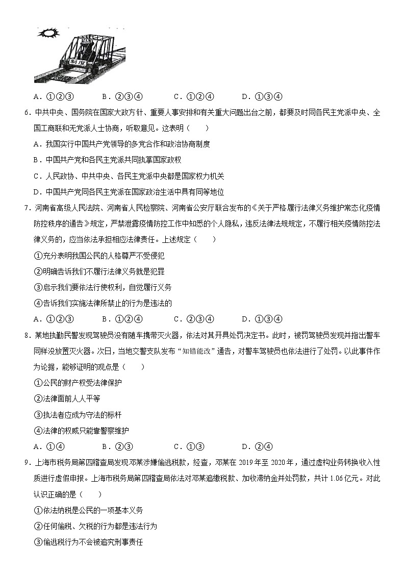 河南省安阳市滑县2021-2022学年八年级下学期期末学业质量监测道德与法治试题(word版含答案)02
