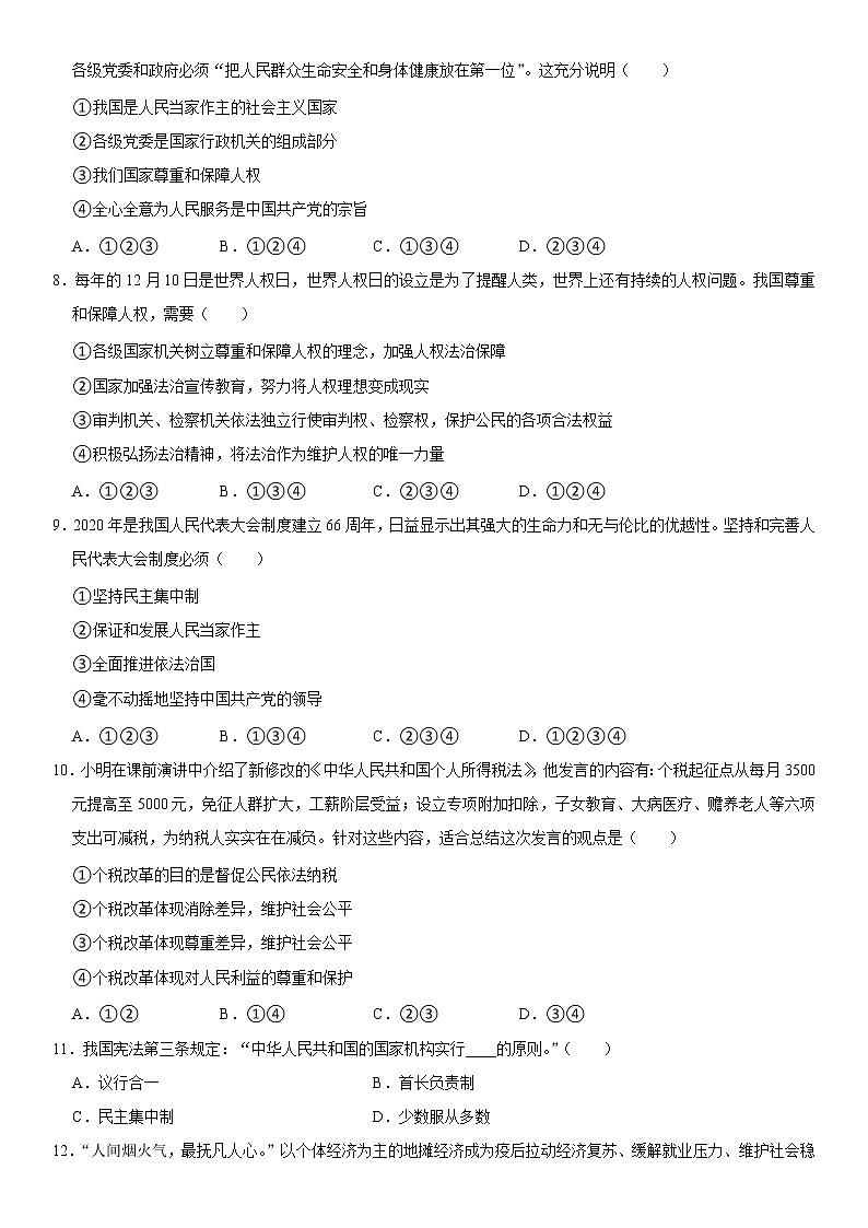河南省信阳市浉河区2021-2022学年八年级下学期期末质量评估道德与法治试题(word版含答案)02