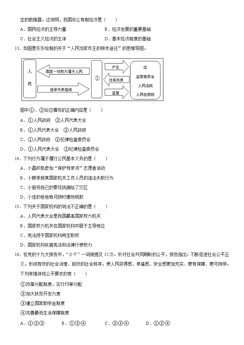 河南省信阳市浉河区2021-2022学年八年级下学期期末质量评估道德与法治试题(word版含答案)03