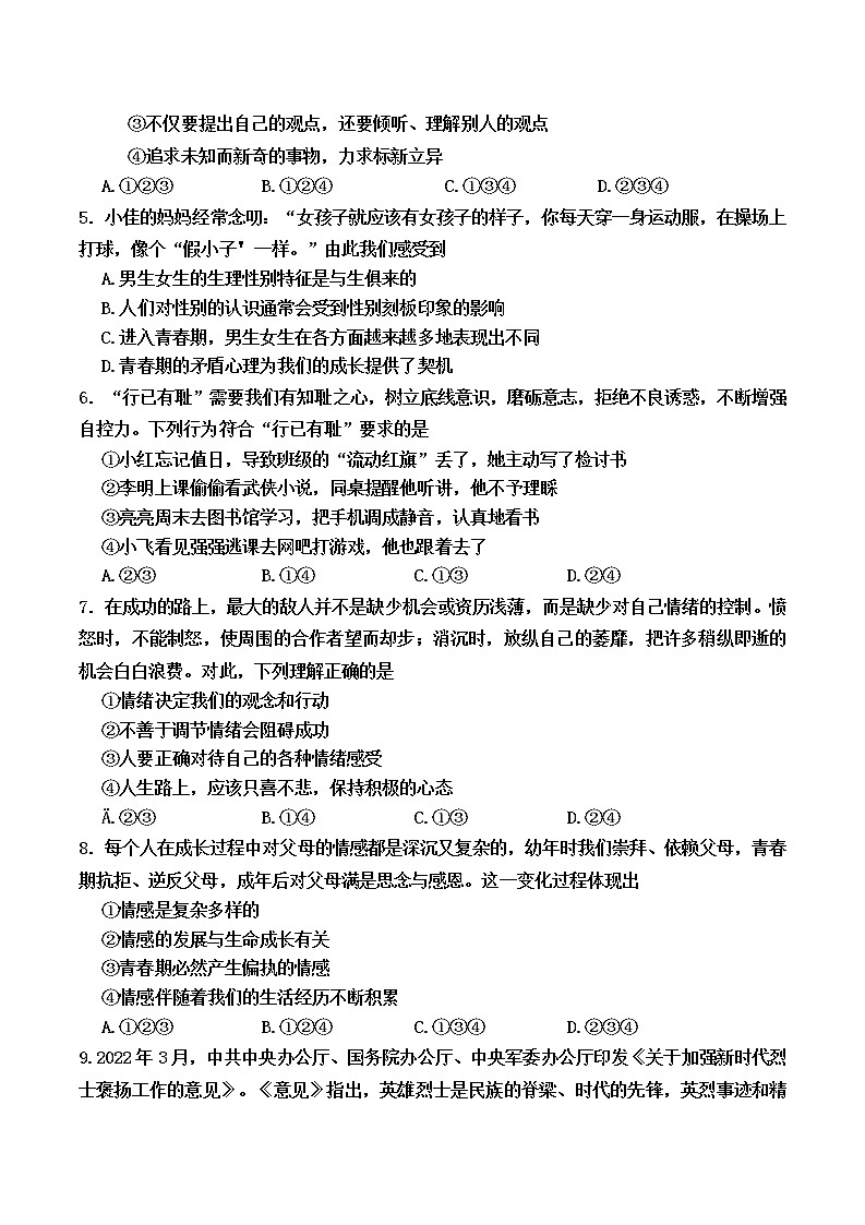 陕西省安康市白河县2021-2022学年七年级下学期期末教学质量检测道德与法治试卷(word版含答案)02