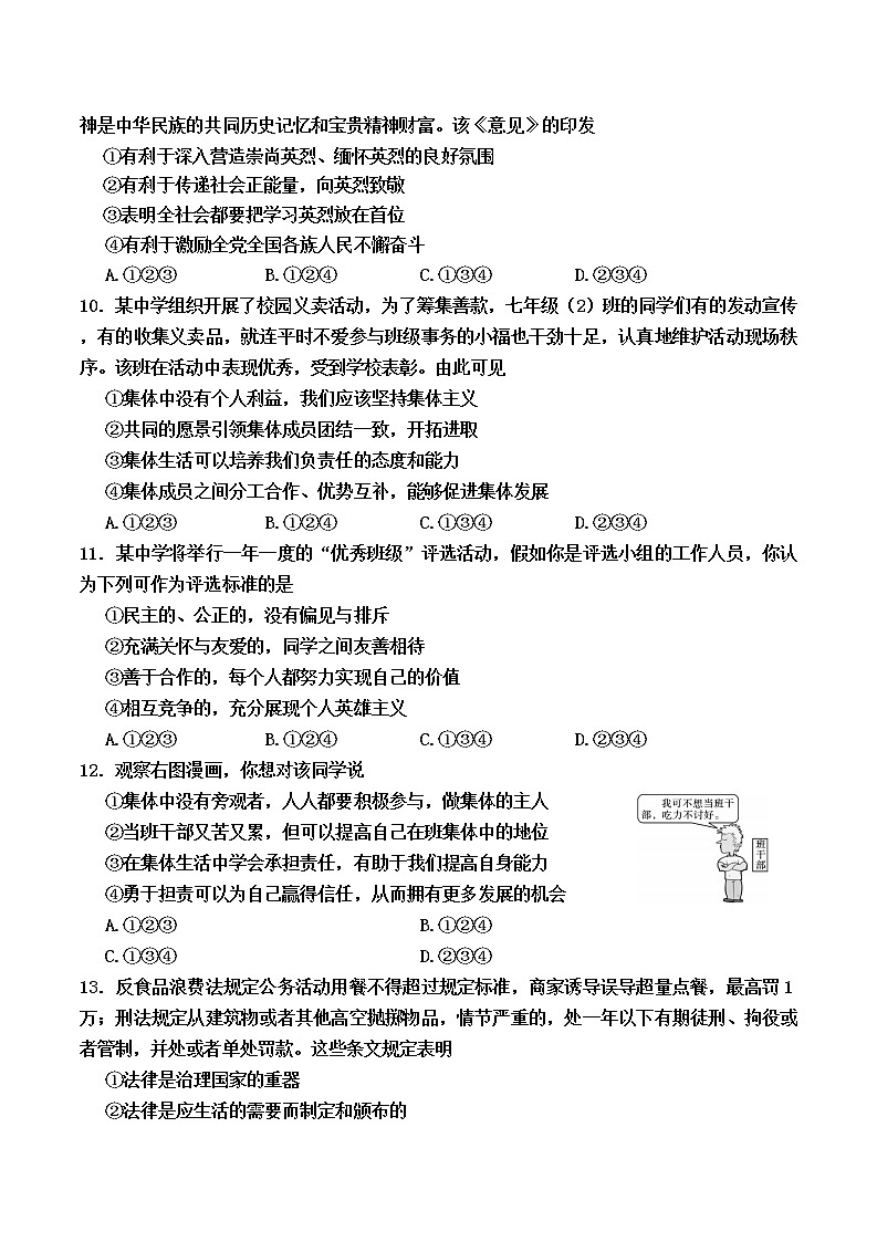 陕西省安康市白河县2021-2022学年七年级下学期期末教学质量检测道德与法治试卷(word版含答案)03