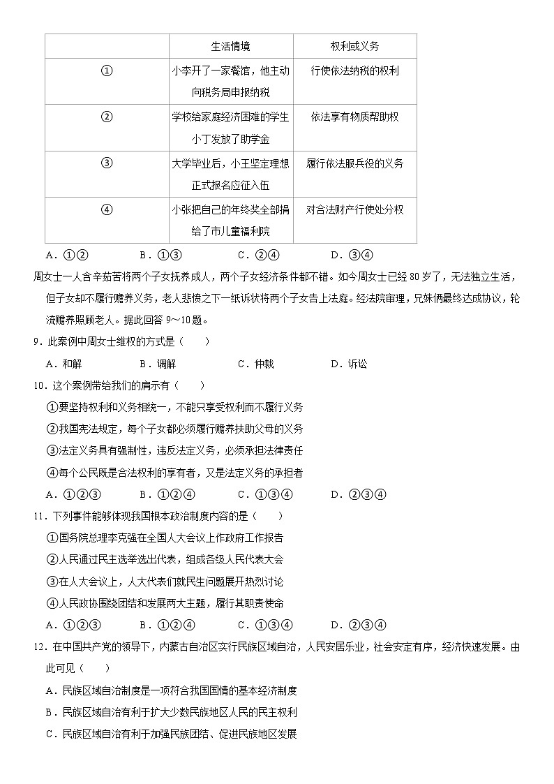 江苏省徐州市市区2021-2022学年八年级下学期期末道德与法治试卷(word版含答案)第2页