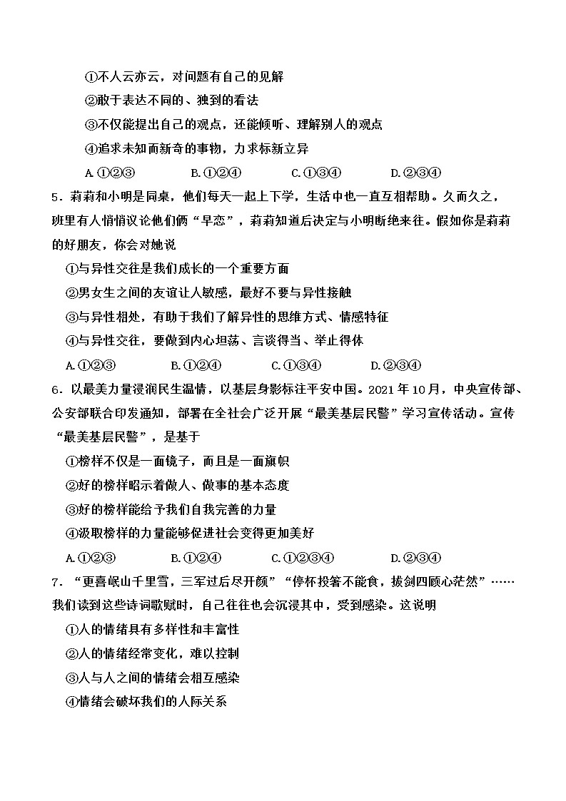 陕西省汉中市镇巴县2021-2022学年七年级下学期期末检测道德与法治试题(word版含答案)02