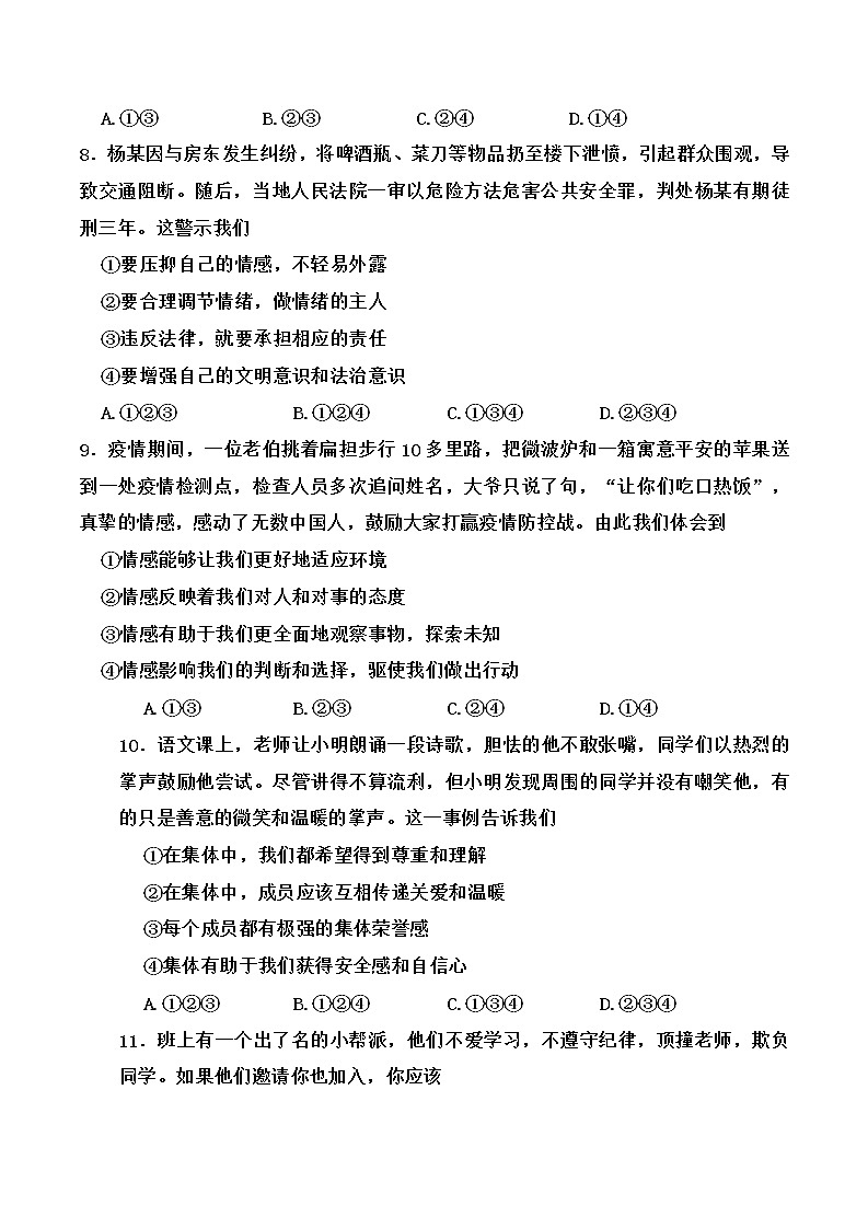 陕西省汉中市镇巴县2021-2022学年七年级下学期期末检测道德与法治试题(word版含答案)03