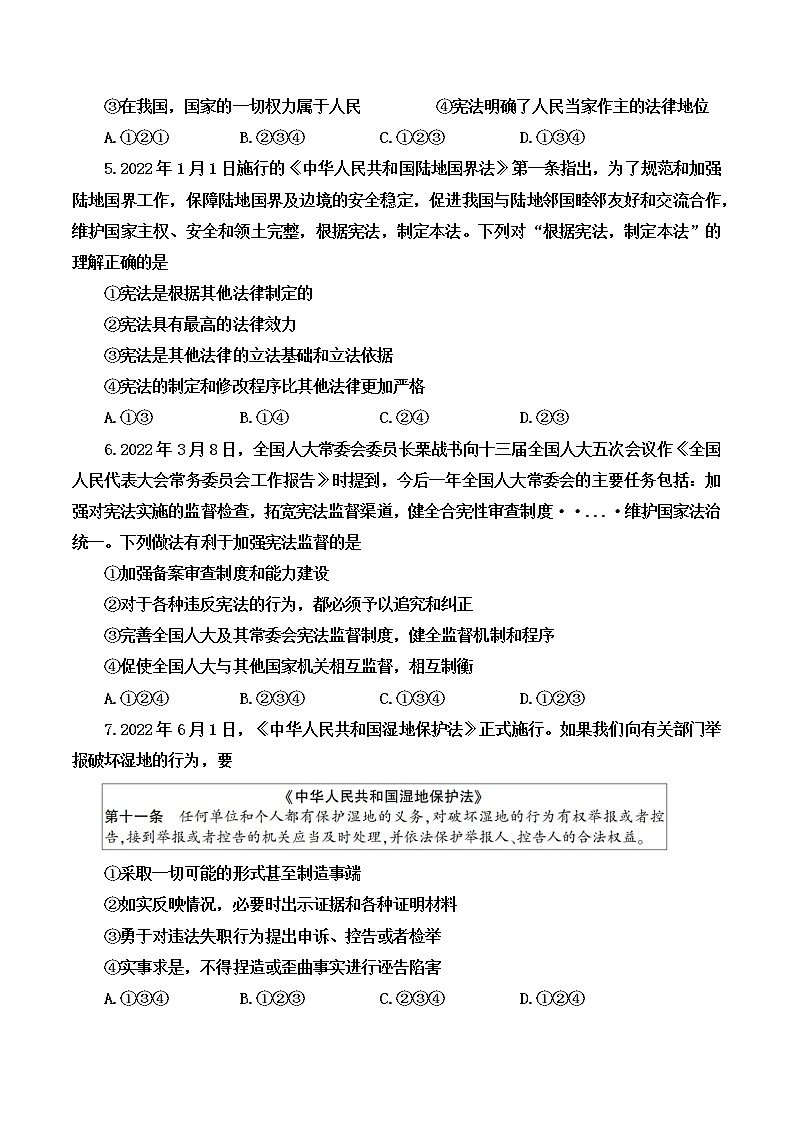 陕西省安康市白河县2021-2022学年八年级下学期期末教学质量检测道德与法治试卷(word版含答案)02