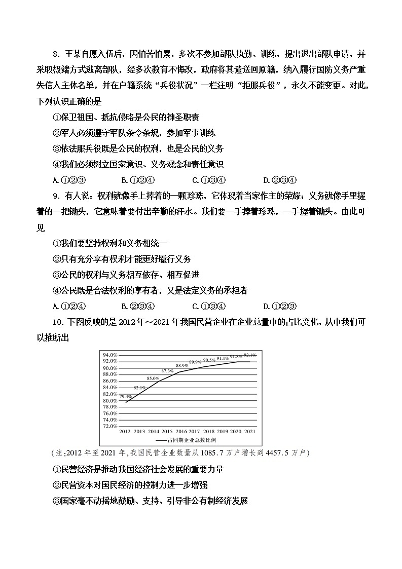 陕西省安康市白河县2021-2022学年八年级下学期期末教学质量检测道德与法治试卷(word版含答案)03