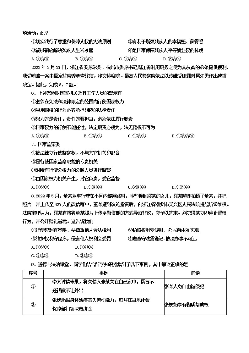 陕西省榆林市米脂县 2021-2022学年八年级下学期期末义务教育学校教育教学质量抽样监测道德与法治试题(word版含答案)第2页