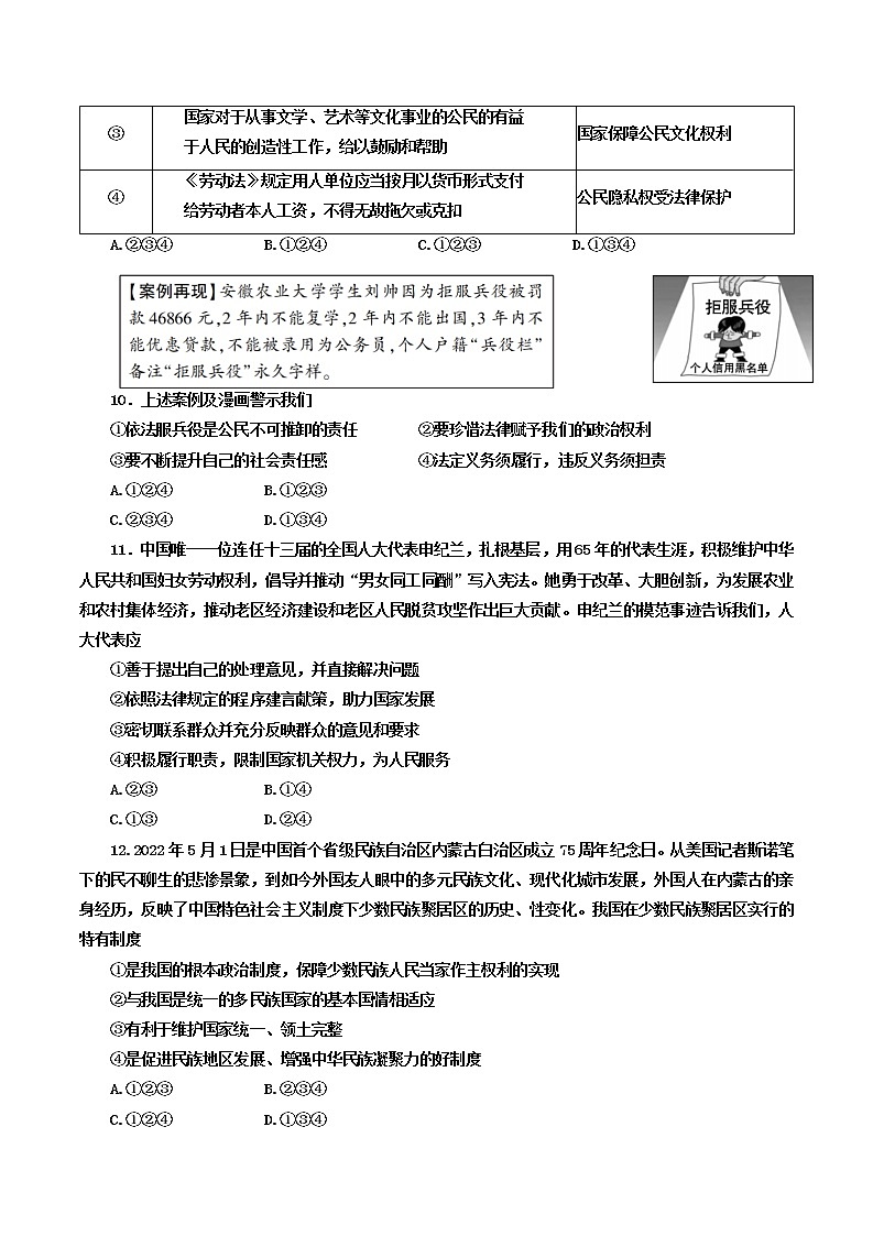 陕西省榆林市米脂县 2021-2022学年八年级下学期期末义务教育学校教育教学质量抽样监测道德与法治试题(word版含答案)第3页
