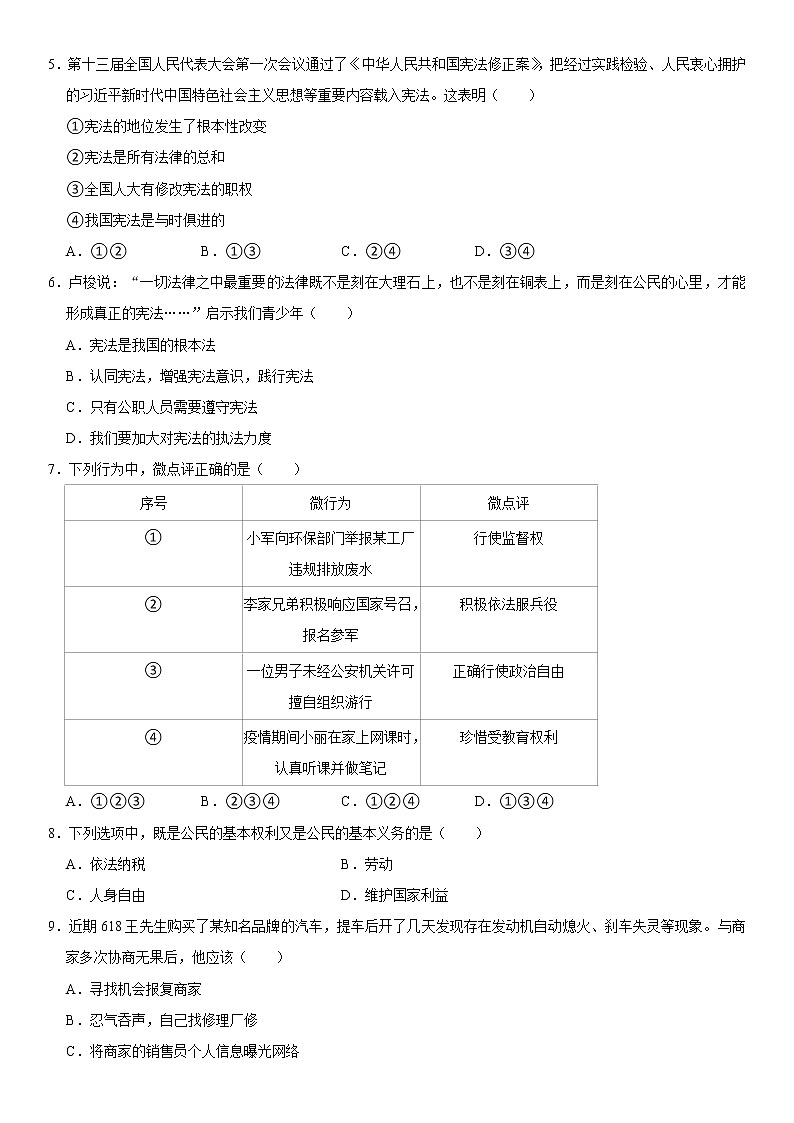 江苏省泰州中学附属初级中学2021-2022学年八年级下学期期末道德与法治试卷(word版含答案)02