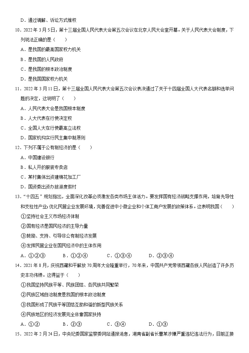 江苏省泰州中学附属初级中学2021-2022学年八年级下学期期末道德与法治试卷(word版含答案)03