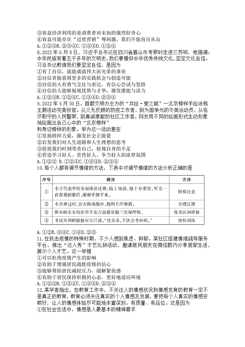 陕西省咸阳市三原县2021-2022学年七年级下学期教学质量监测道德与法治试题(word版含答案)02