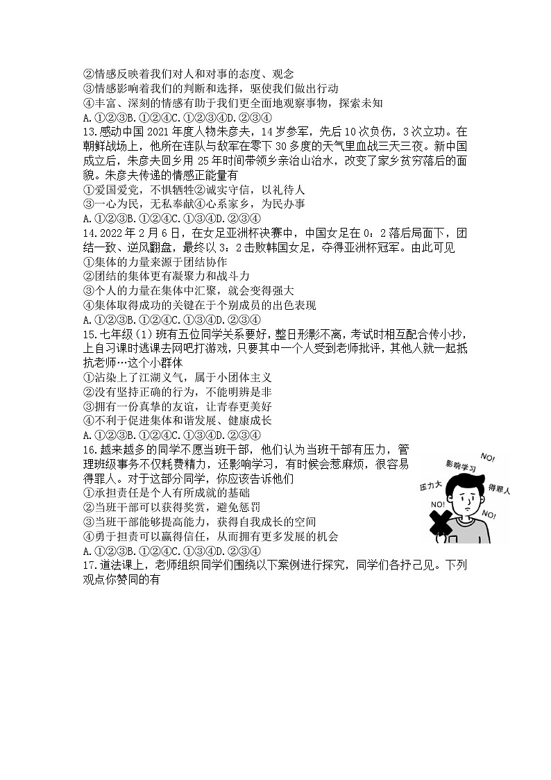 陕西省咸阳市三原县2021-2022学年七年级下学期教学质量监测道德与法治试题(word版含答案)03