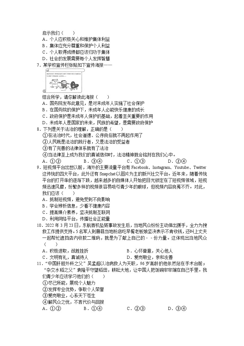 2022年广东省东莞市初中道德与法治学业水平考试冲刺卷(二)（含答案解析）第2页